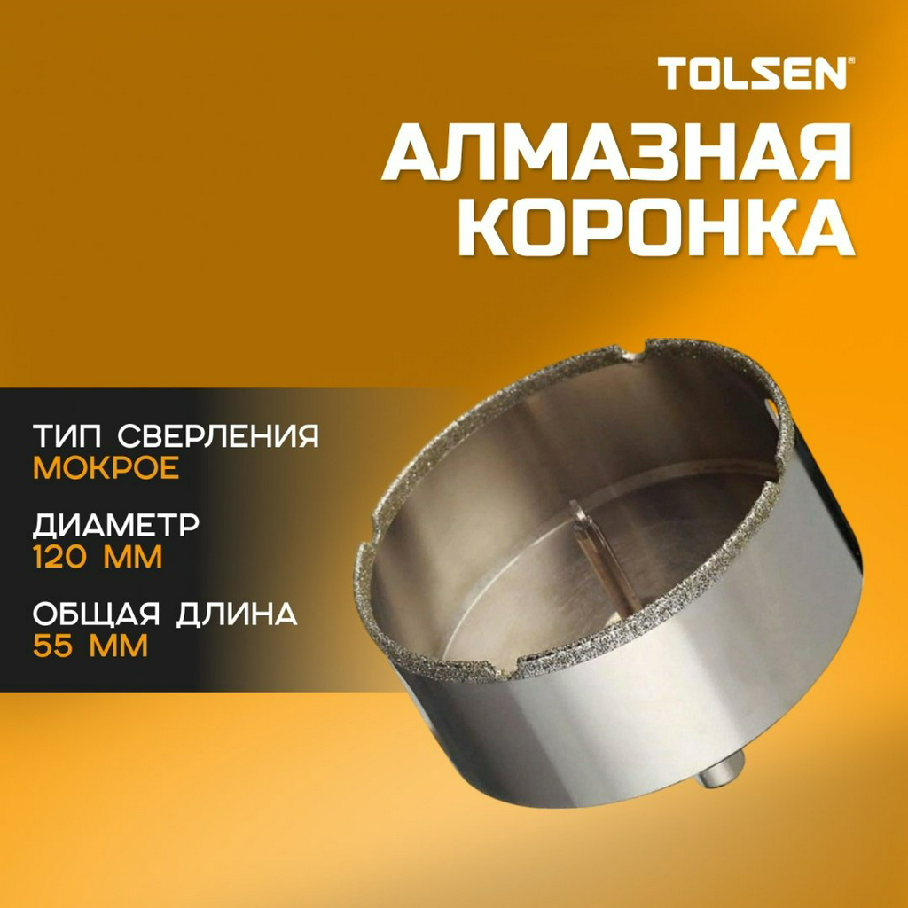Коронка TOLSEN 76008 1 шт