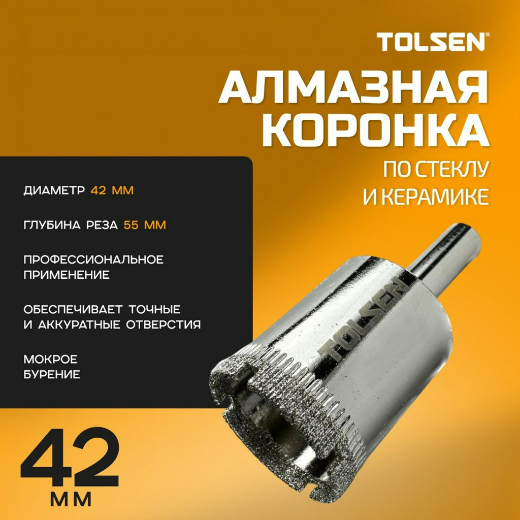 Коронка TOLSEN 75991 1 шт