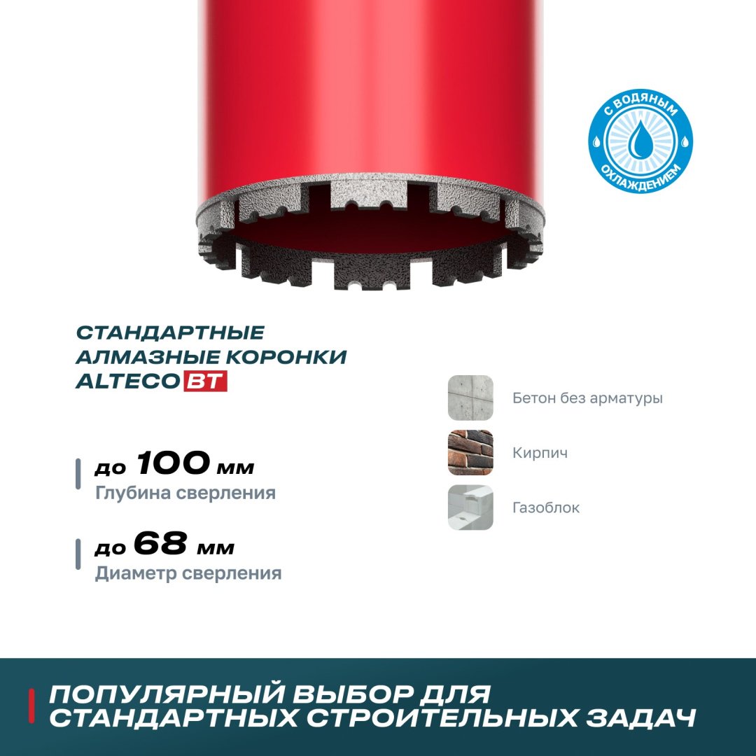 Коронка ALTECO ВТ 68х150 алмазная D 68 мм, 1 шт