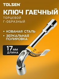 TOLSEN ключ гаечный угловой 17 мм 15096, 1 шт