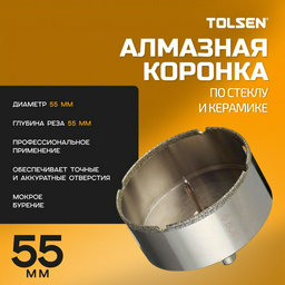 Коронка Алмазная коронка по керамограниту 55 мм