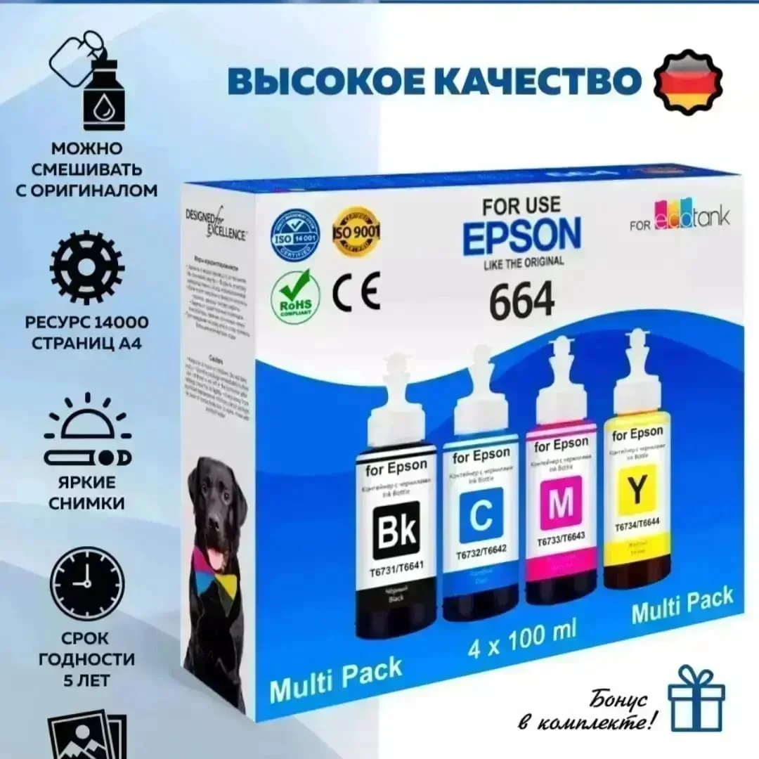 Чернила Epson 664 многоцветные 4шт