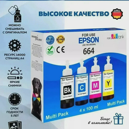 Чернила Epson 664 многоцветные 4шт