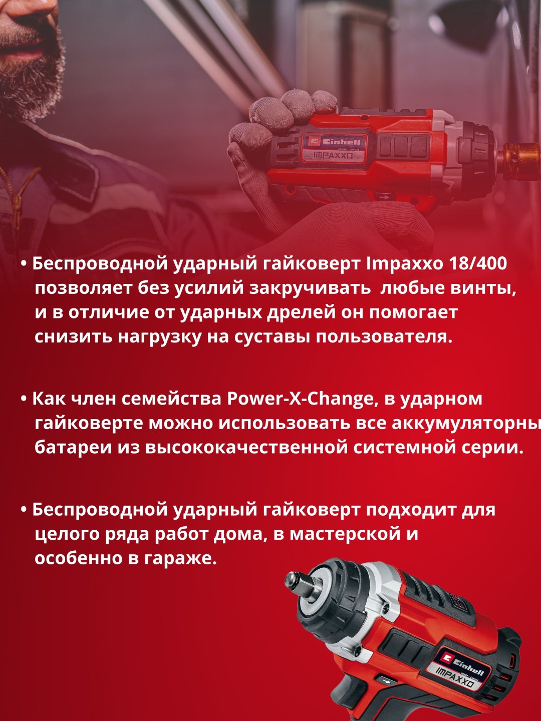 Einhell гайковерт 4510070 18 В