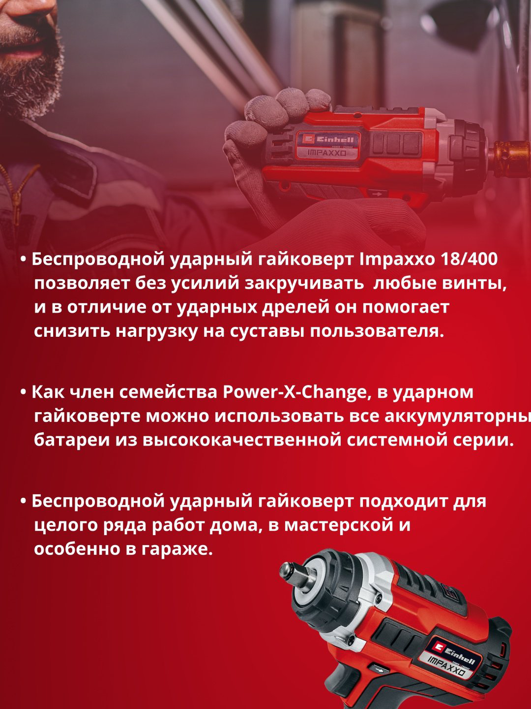 Einhell гайковерт 4510070 18 В - ForteMarket Einhell гайковерт 4510070 18 В купить,79900