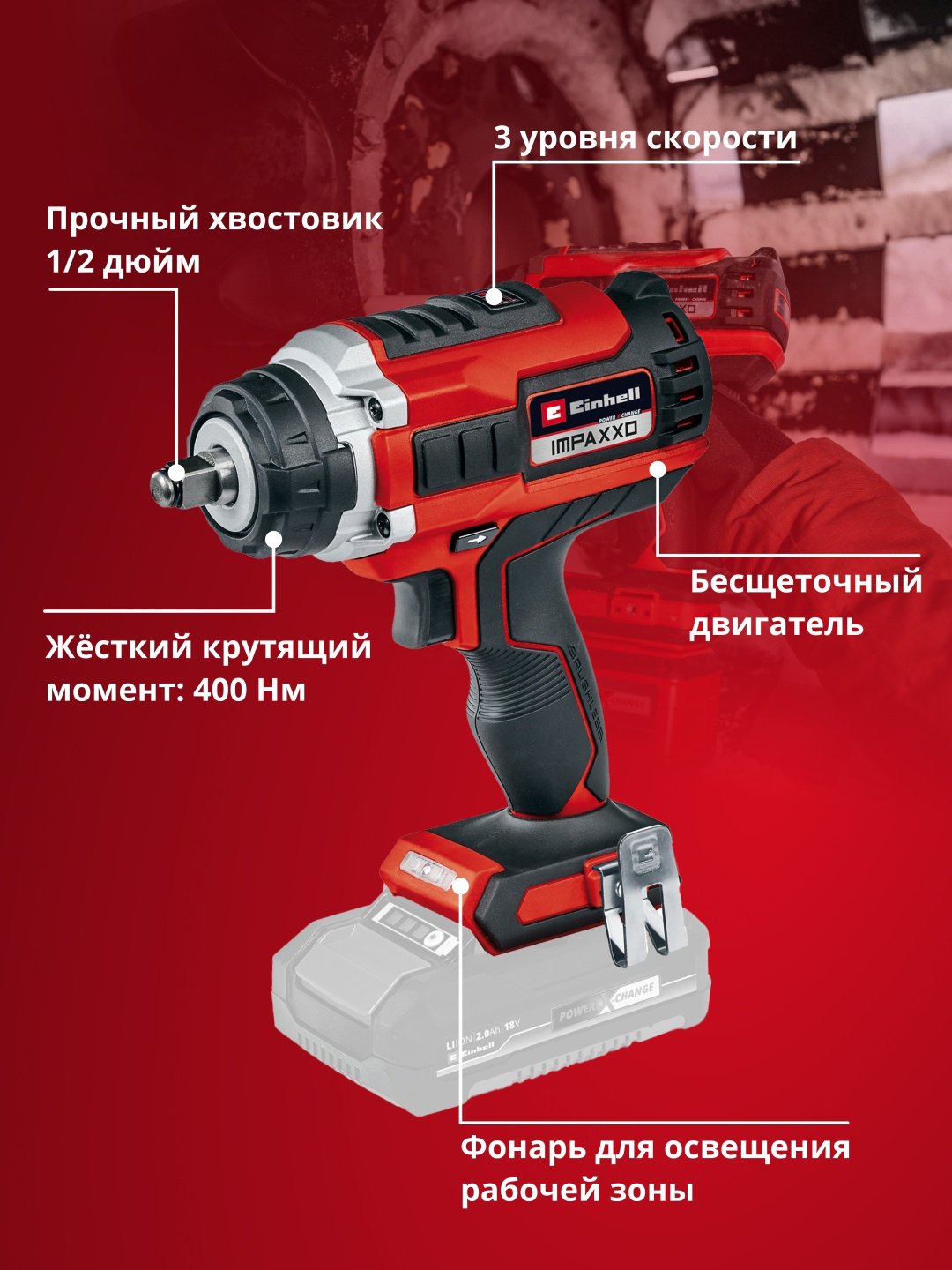 Einhell гайковерт 4510070 18 В