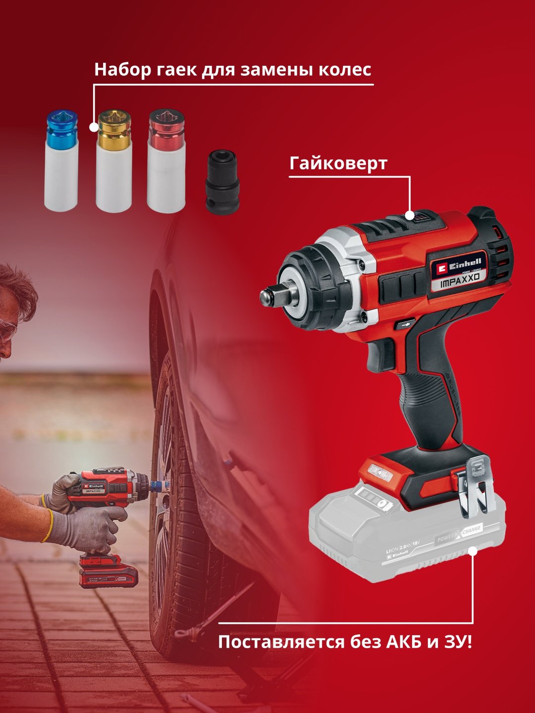 Einhell гайковерт 4510070 18 В