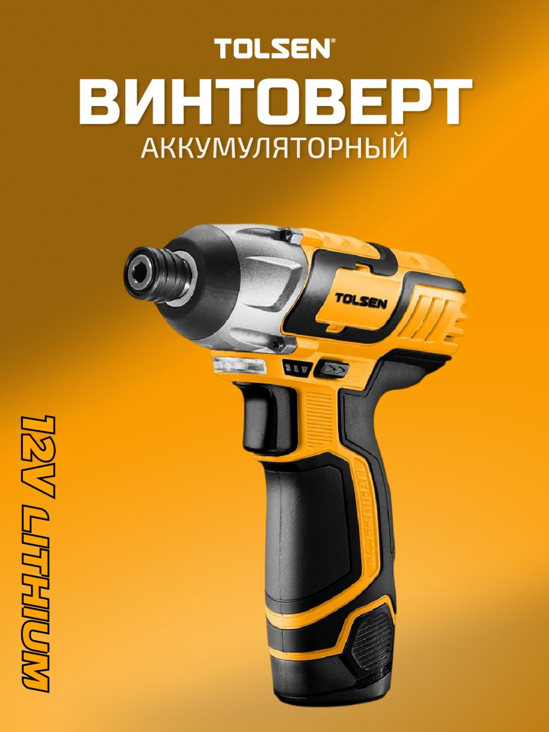 TOLSEN винтоверт 79025 12 В купить,31410