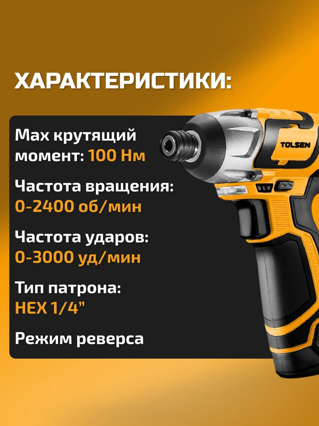 TOLSEN винтоверт 79025 12 В купить,31410
