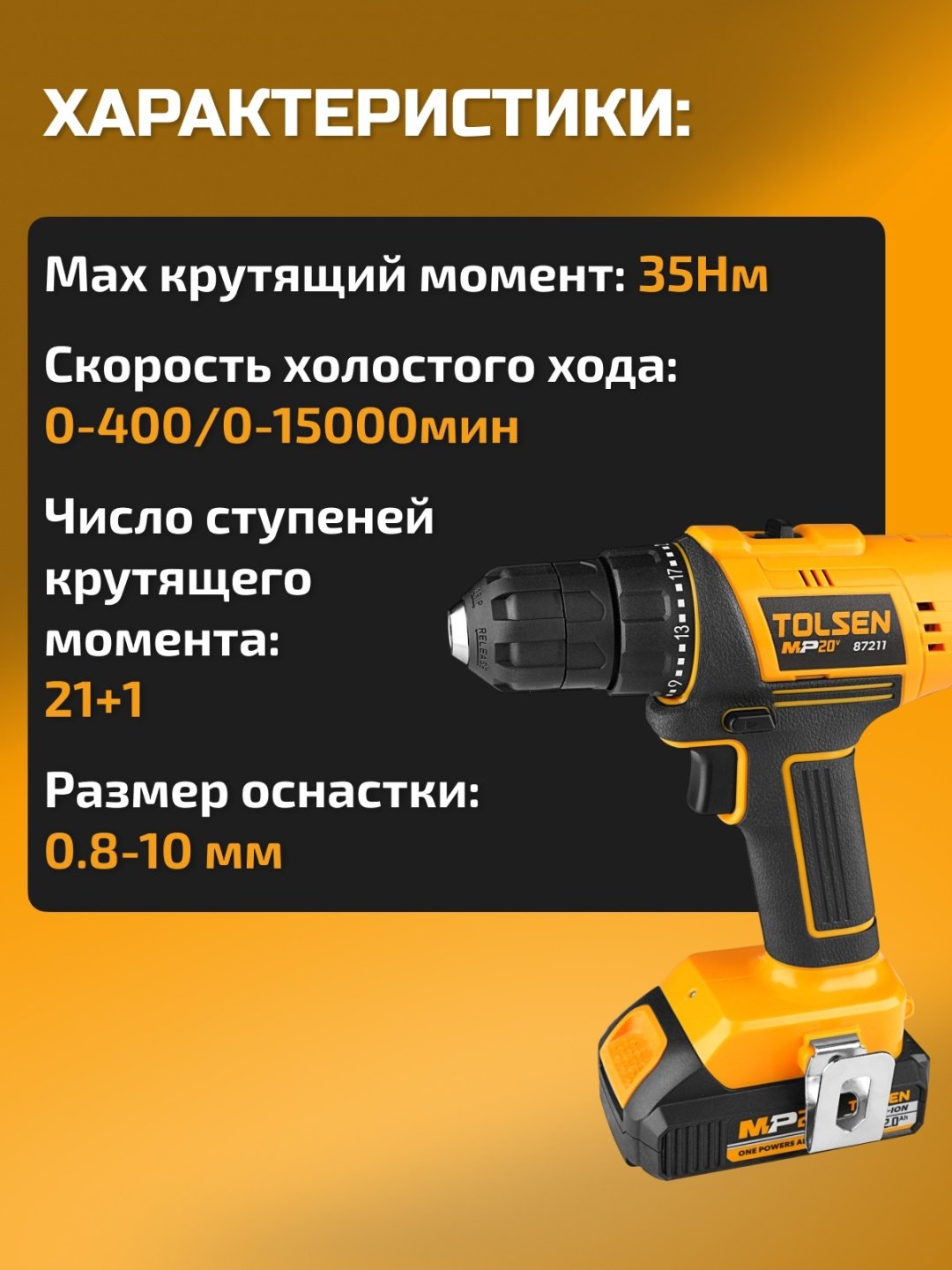 TOLSEN дрель-шуруповерт 87239 20 В - ForteMarket TOLSEN дрель-шуруповерт 87239 20 В купить,83860