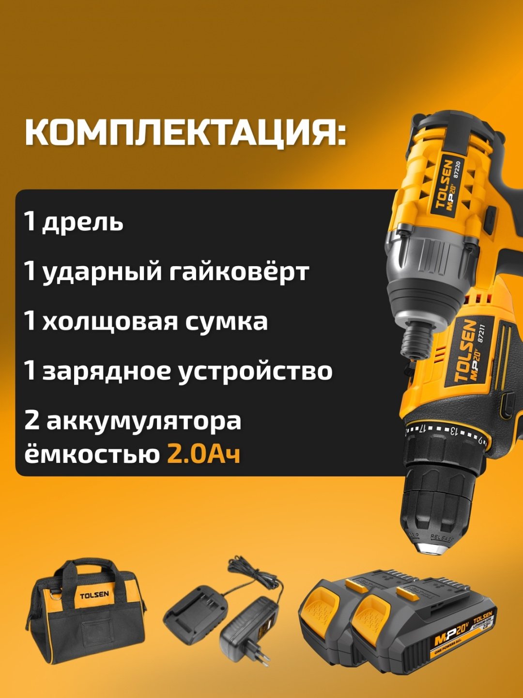TOLSEN дрель-шуруповерт 87239 20 В - ForteMarket TOLSEN дрель-шуруповерт 87239 20 В купить,83860