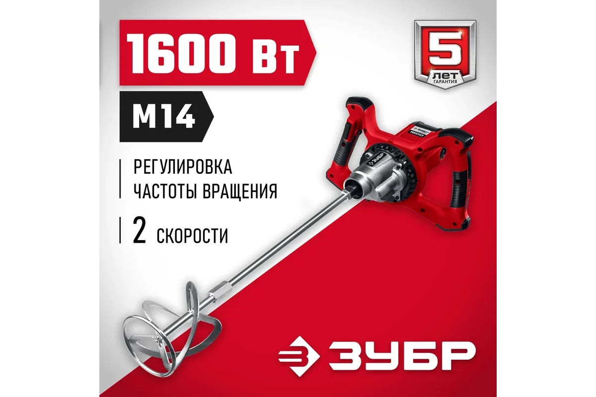 Миксер строительный Зубр МР-1600-2 купить,74870