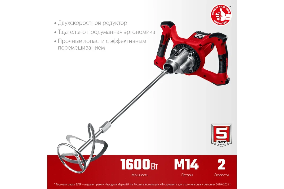 Миксер строительный Зубр МР-1600-2 купить,74870