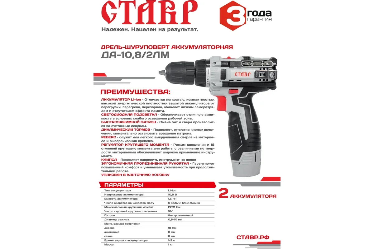 Дрель-шуруповерт Ставр ДА-10,8/2ЛМ - ForteMarket Дрель-шуруповерт Ставр ДА-10,8/2ЛМ купить,0