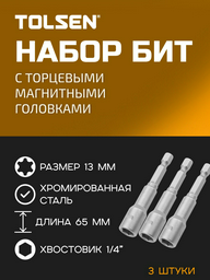 TOLSEN набор торцевых головок 1/4 77848 3 шт