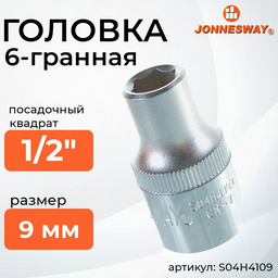 JONNESWAY торцевая головка 1/2 S04H4109 1 шт