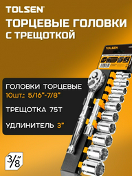 TOLSEN торцевая головка 3/8 15391 12 шт