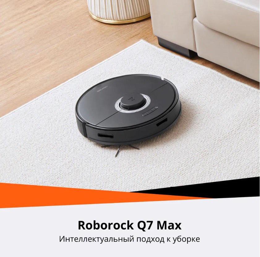 Робот-пылесос Xiaomi Roborock Q7 Max EU чёрный - ForteMarket Робот-пылесос Xiaomi Roborock Q7 Max EU чёрный купить,0