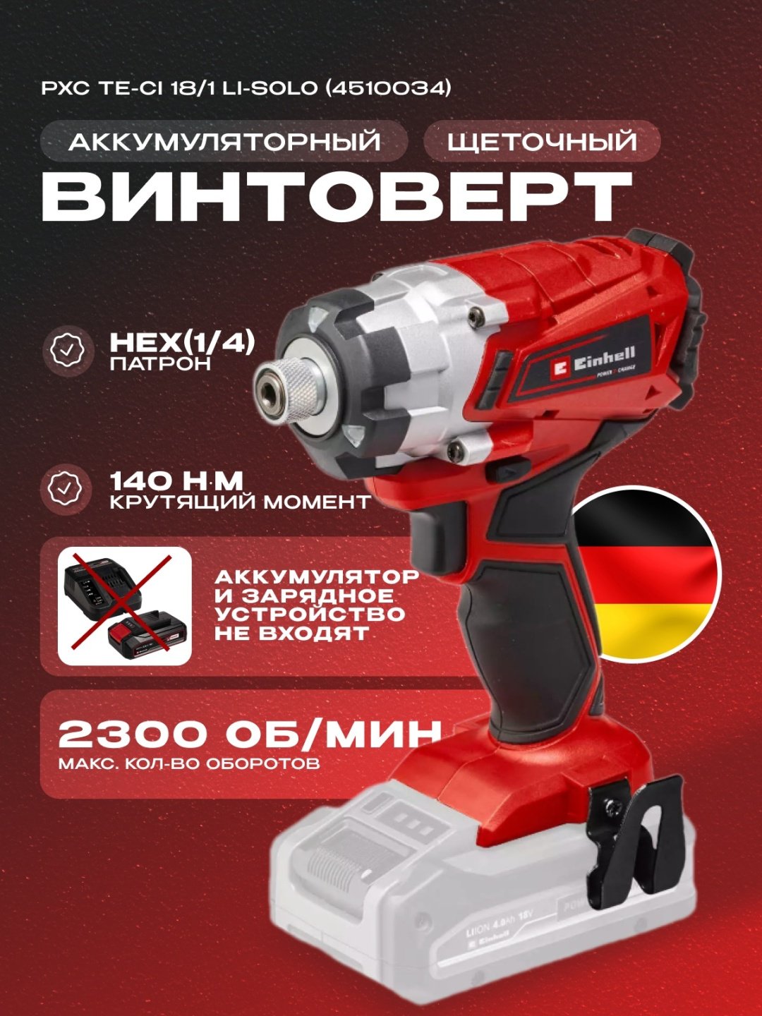 Einhell гайковерт TE-CI 18/1 Li-Solo - ForteMarket Einhell гайковерт TE-CI 18/1 Li-Solo купить,23900
