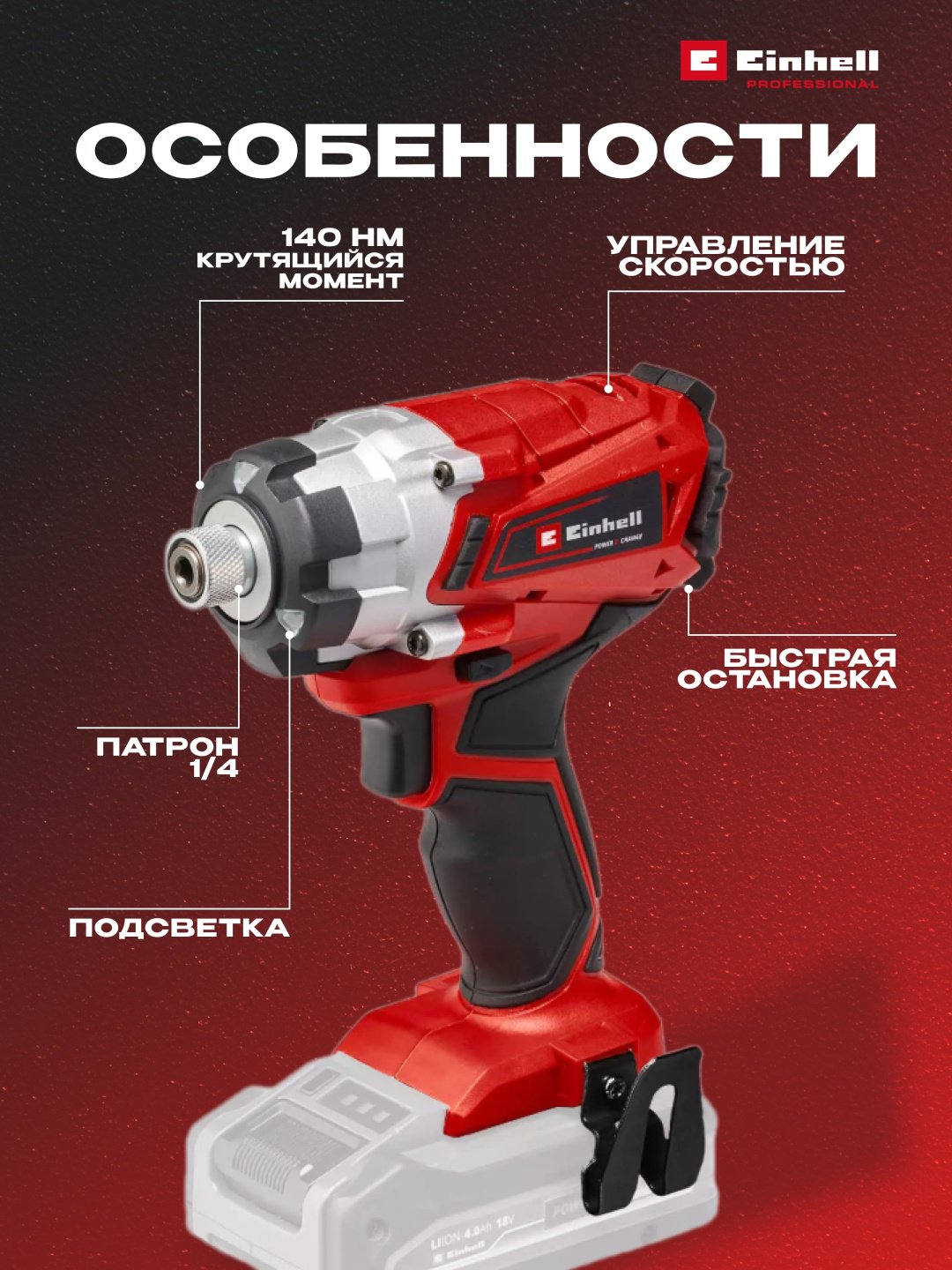 Einhell гайковерт TE-CI 18/1 Li-Solo - ForteMarket Einhell гайковерт TE-CI 18/1 Li-Solo купить,23900
