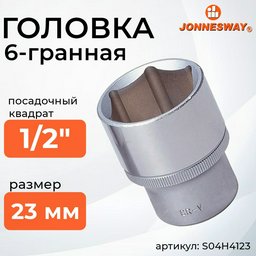 JONNESWAY торцевая головка 1/2 S04H4123 1 шт