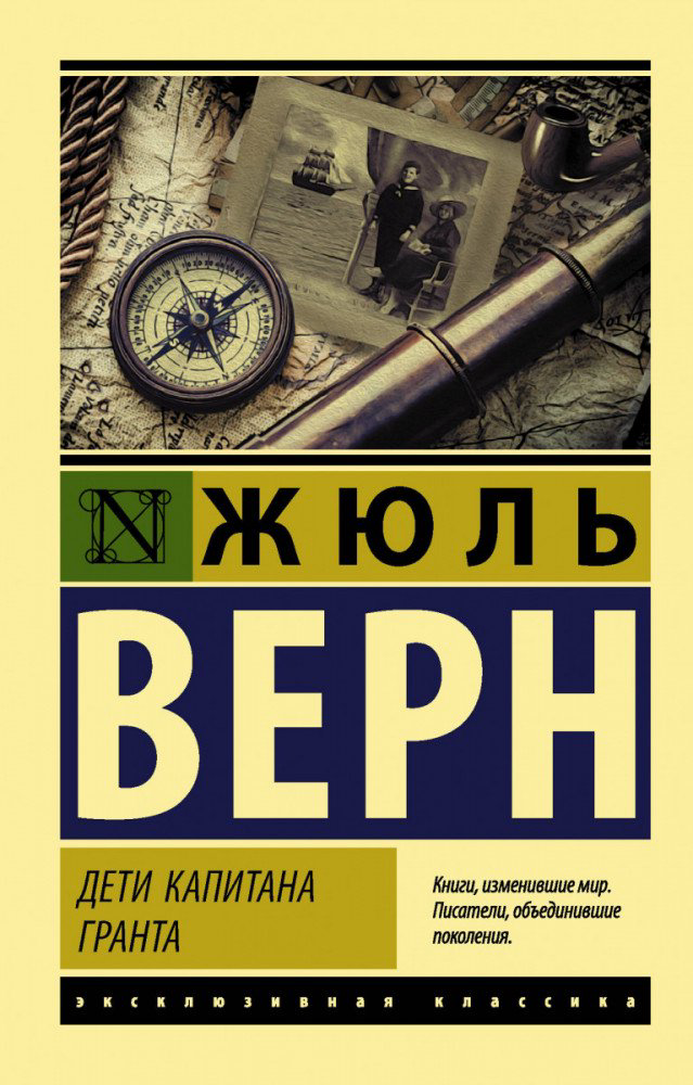 Всемирная классика Верн Ж. Дети капитана Гранта купить,NaN