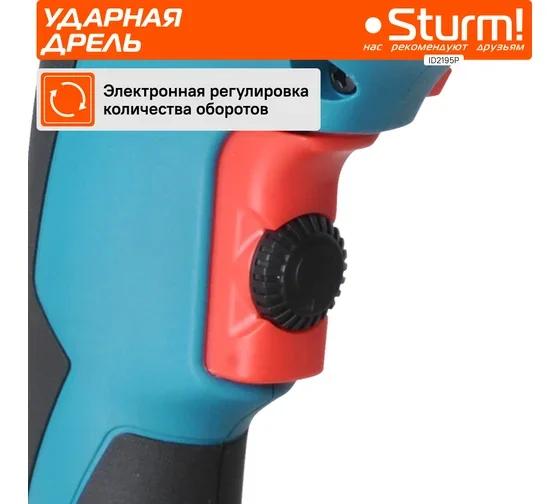 Дрель Sturm! ID2195P купить,NaN