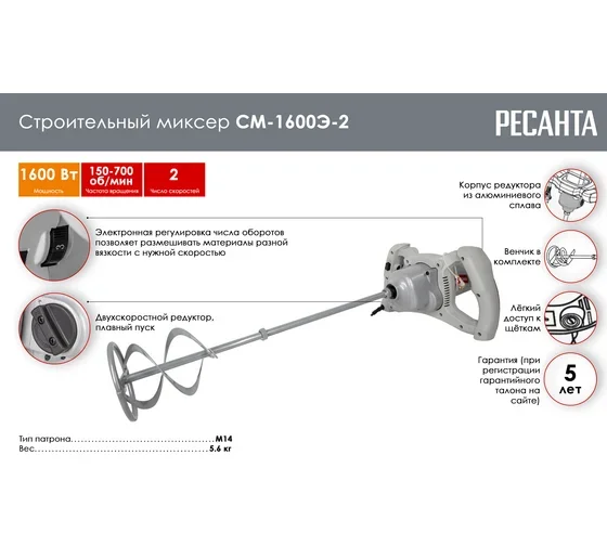 Миксер строительный Ресанта СМ-1600Э-2  купить,NaN