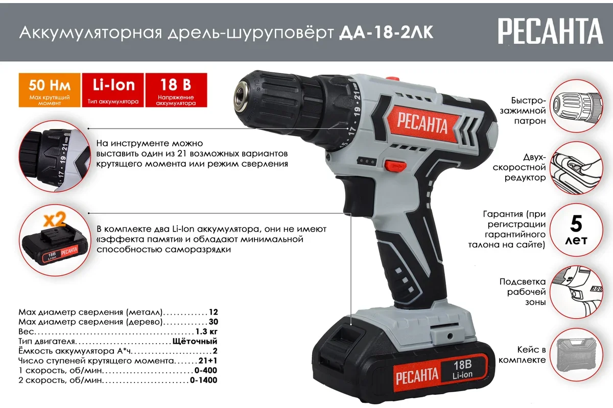 Дрель-шуруповерт Ресанта ДА-18-2ЛК-У купить,0