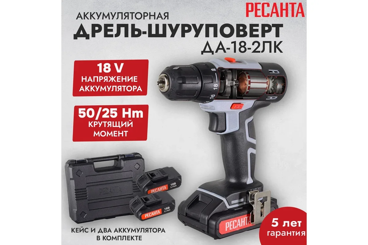 Дрель-шуруповерт Ресанта ДА-18-2ЛК-У купить,0