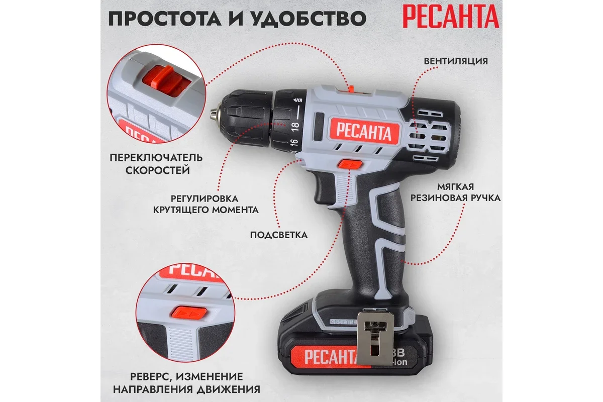 Дрель-шуруповерт Ресанта ДА-18-2ЛК-У купить,0
