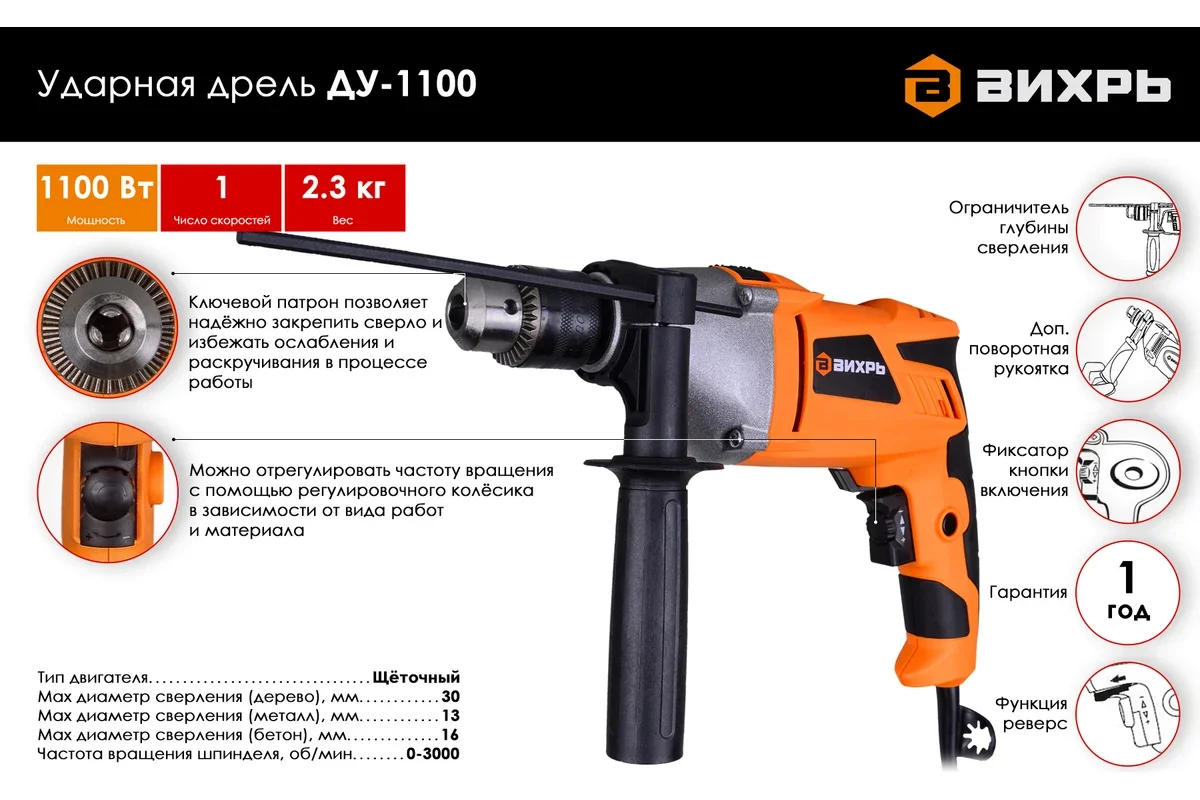 Дрель Вихрь ДУ-1100 купить,21590