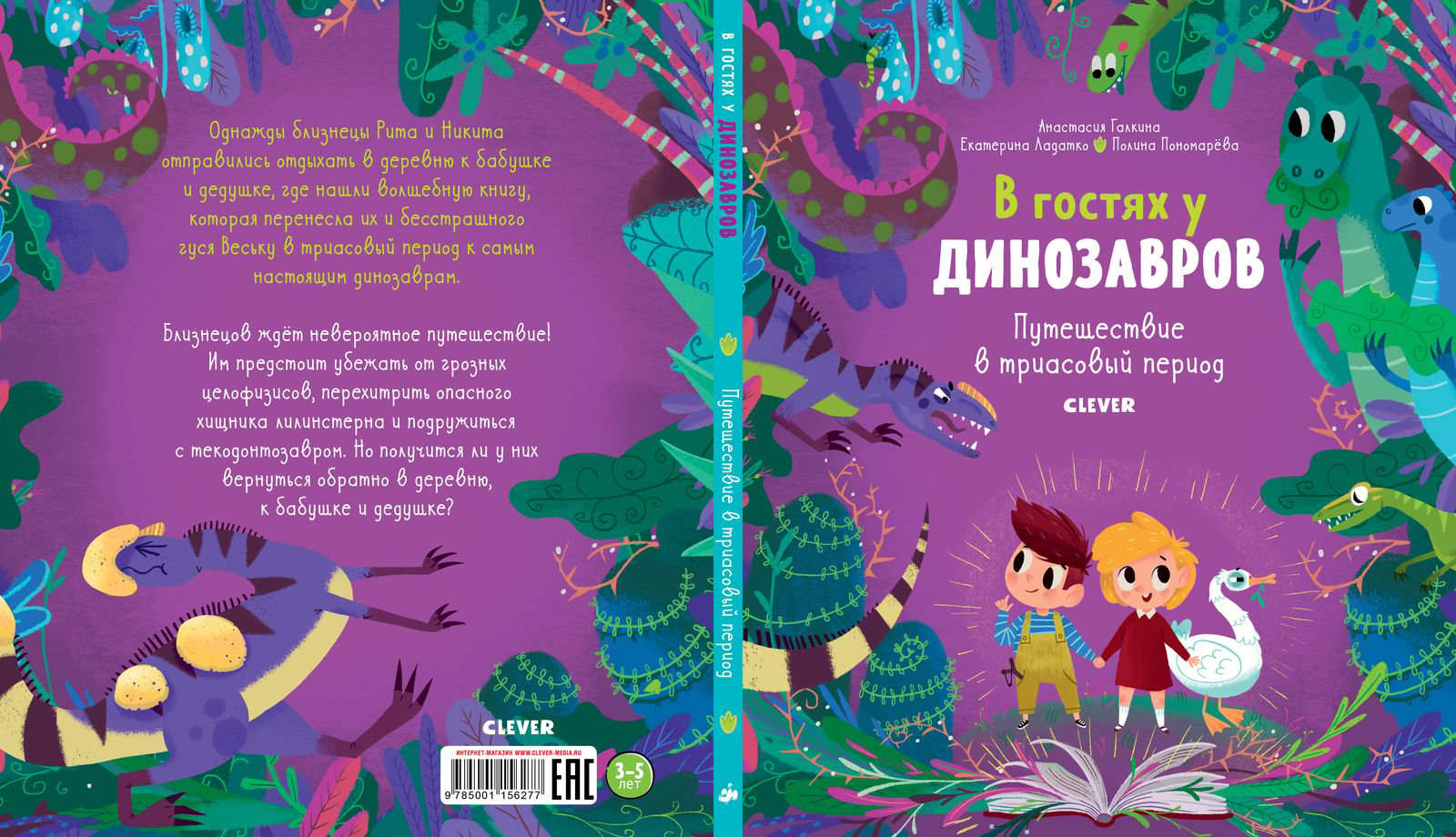 Детская литература Галкина А. Ладатко Е. В гостях у динозавров Путешествие в триасовый период купить,NaN