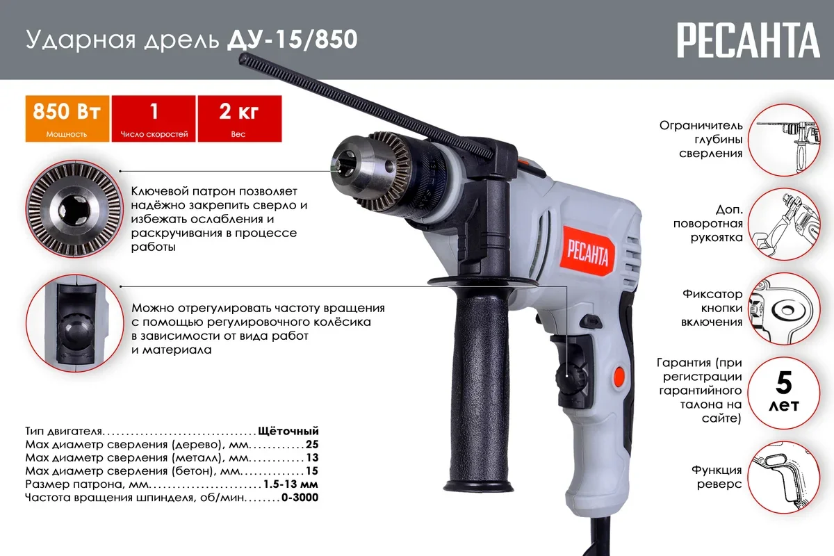 Дрель Ресанта ДУ-15/850 купить,NaN