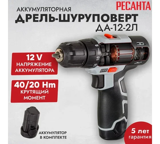 Дрель-шуруповерт Ресанта ДА-12-2Л купить,NaN