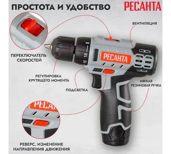 Дрель-шуруповерт Ресанта ДА-12-2Л купить,NaN