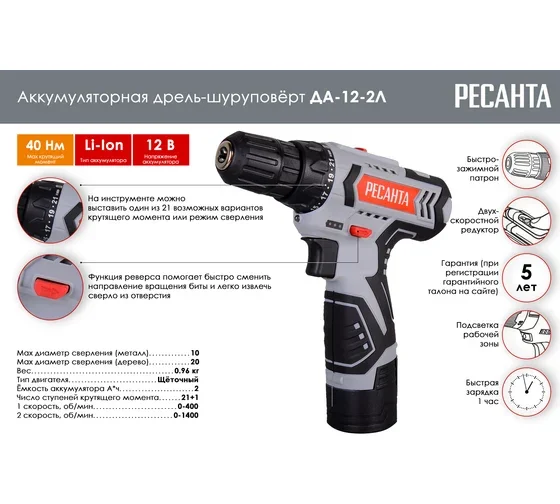 Дрель-шуруповерт Ресанта ДА-12-2Л
