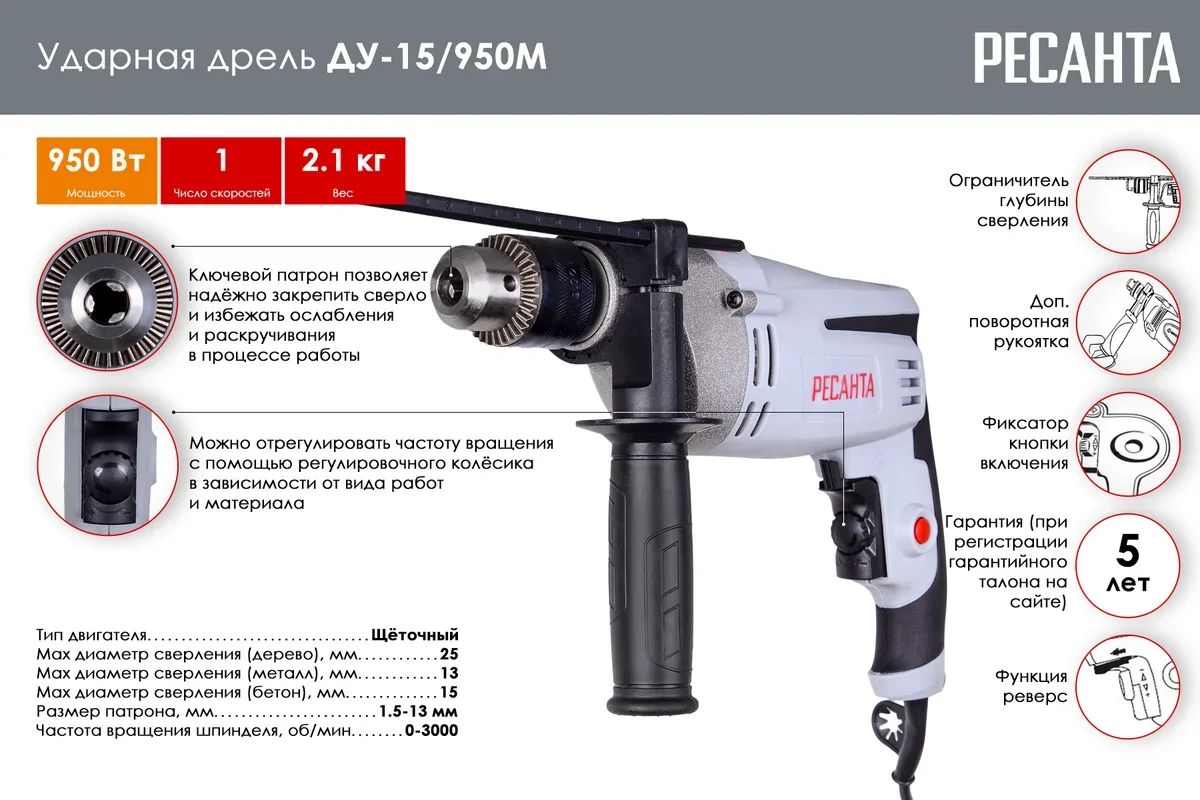Дрель Ресанта ДУ-15/950М  купить,NaN