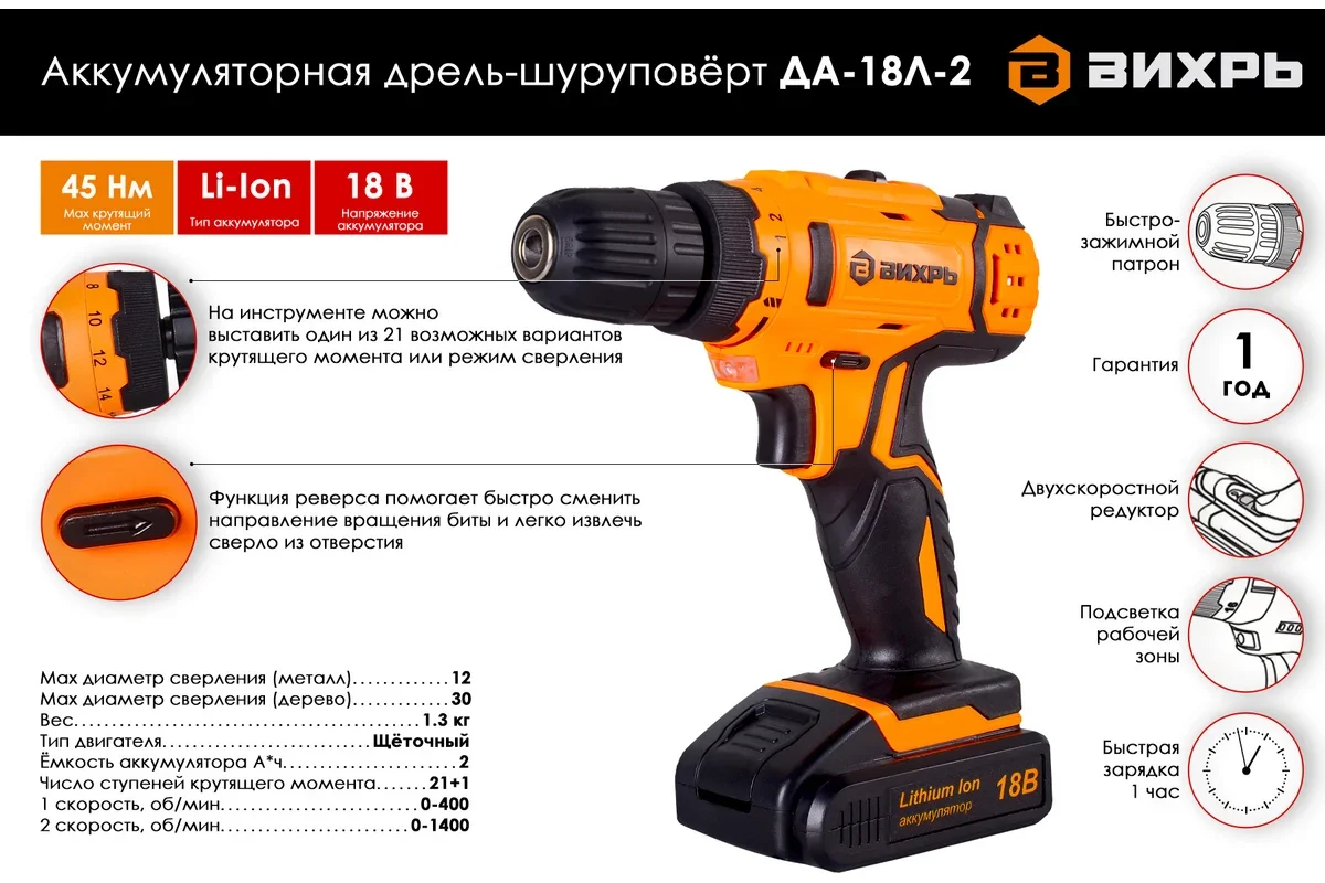 Дрель-шуруповерт Вихрь ДА-18Л-2  купить,0
