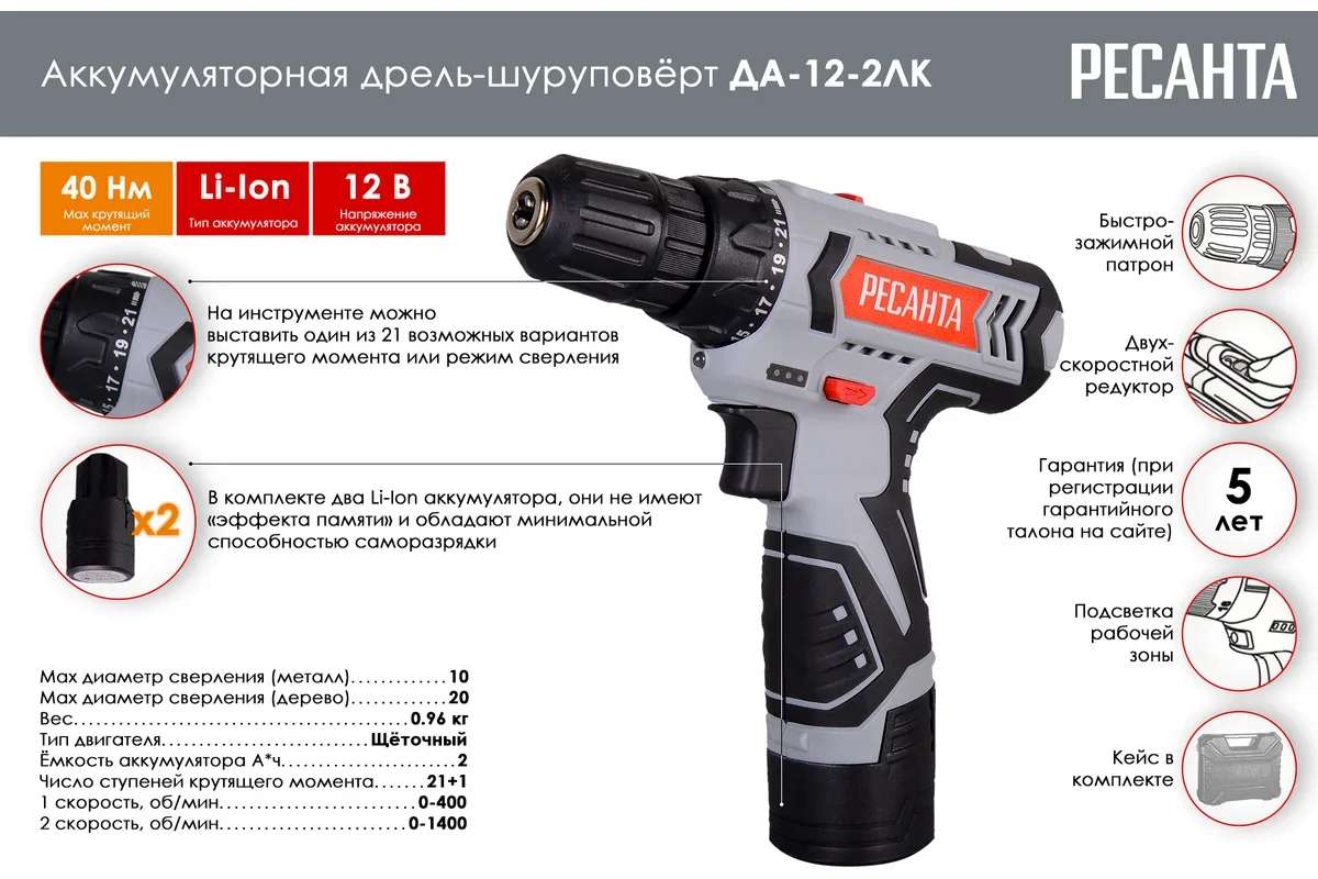 Дрель-шуруповерт Ресанта ДА-12-2ЛК купить,0