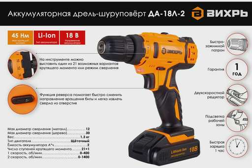 Дрель-шуруповерт Вихрь ДА-18Л-2 