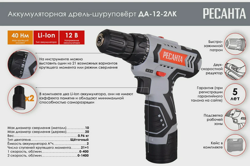 Дрель-шуруповерт Ресанта ДА-12-2ЛК