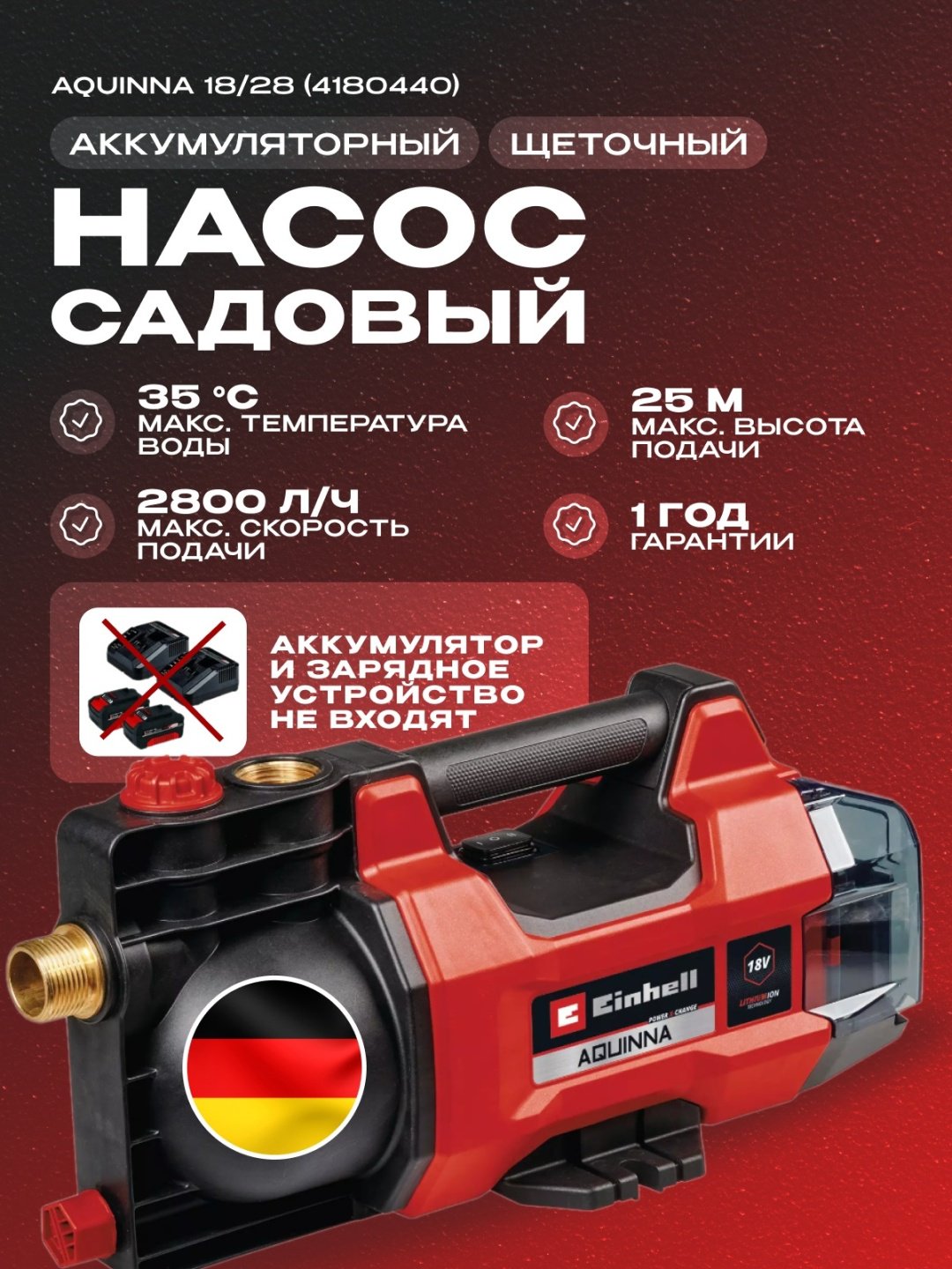 Насос погружной Einhell AQUINNA 18/28 4180440