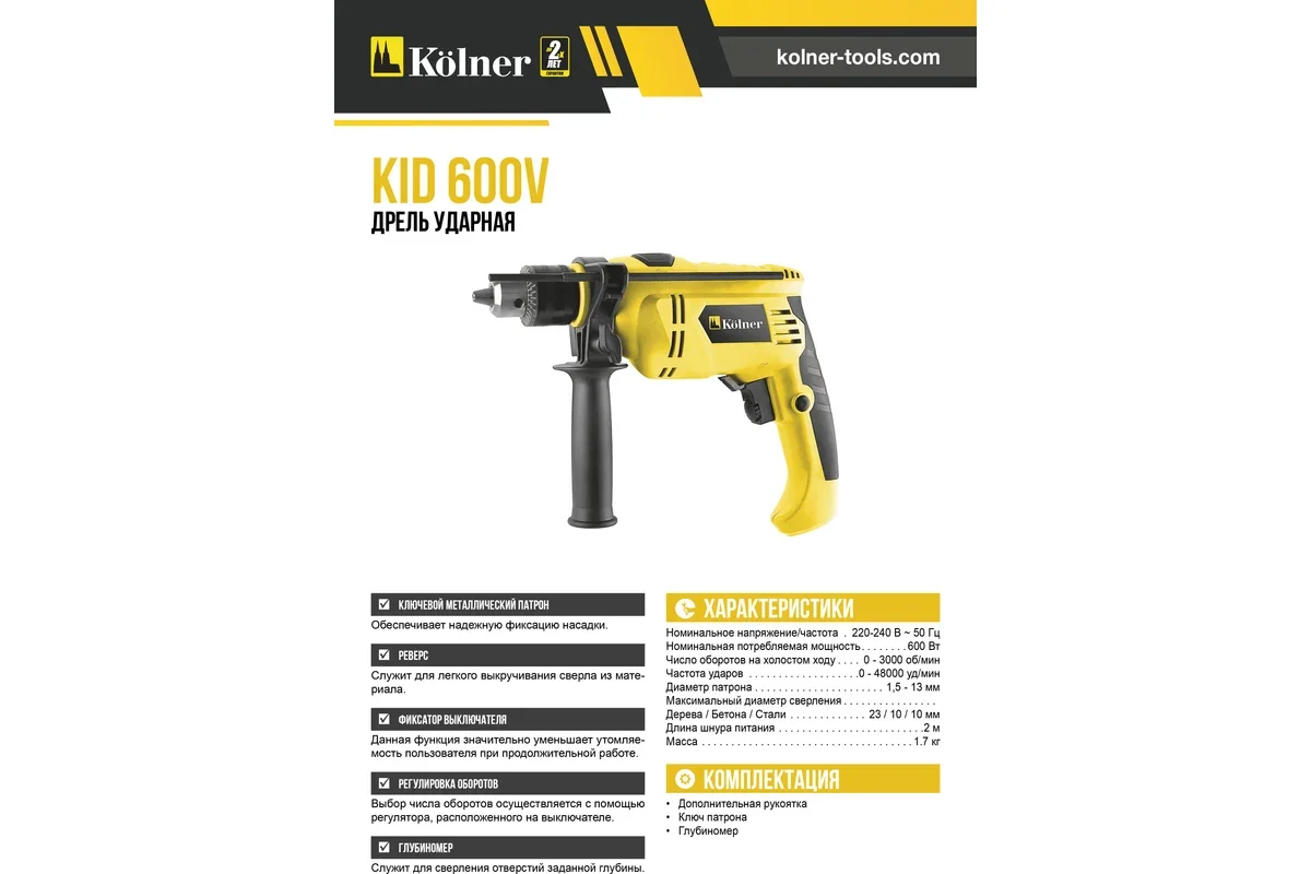 Дрель Kolner KID 600V  купить,12390