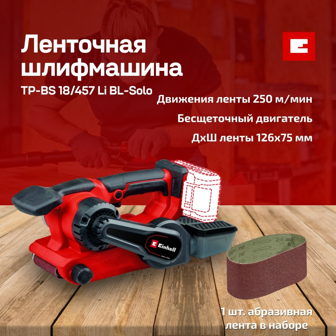 Шлифмашина вибрационная Einhell 4466270 купить,55900