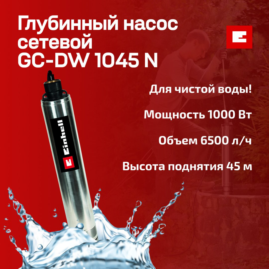Насос погружной скважинный Einhell 4170955