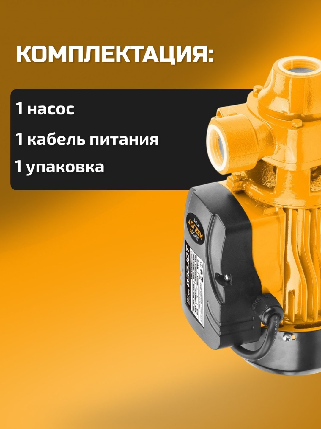 Насос поверхностный TOLSEN 79970
