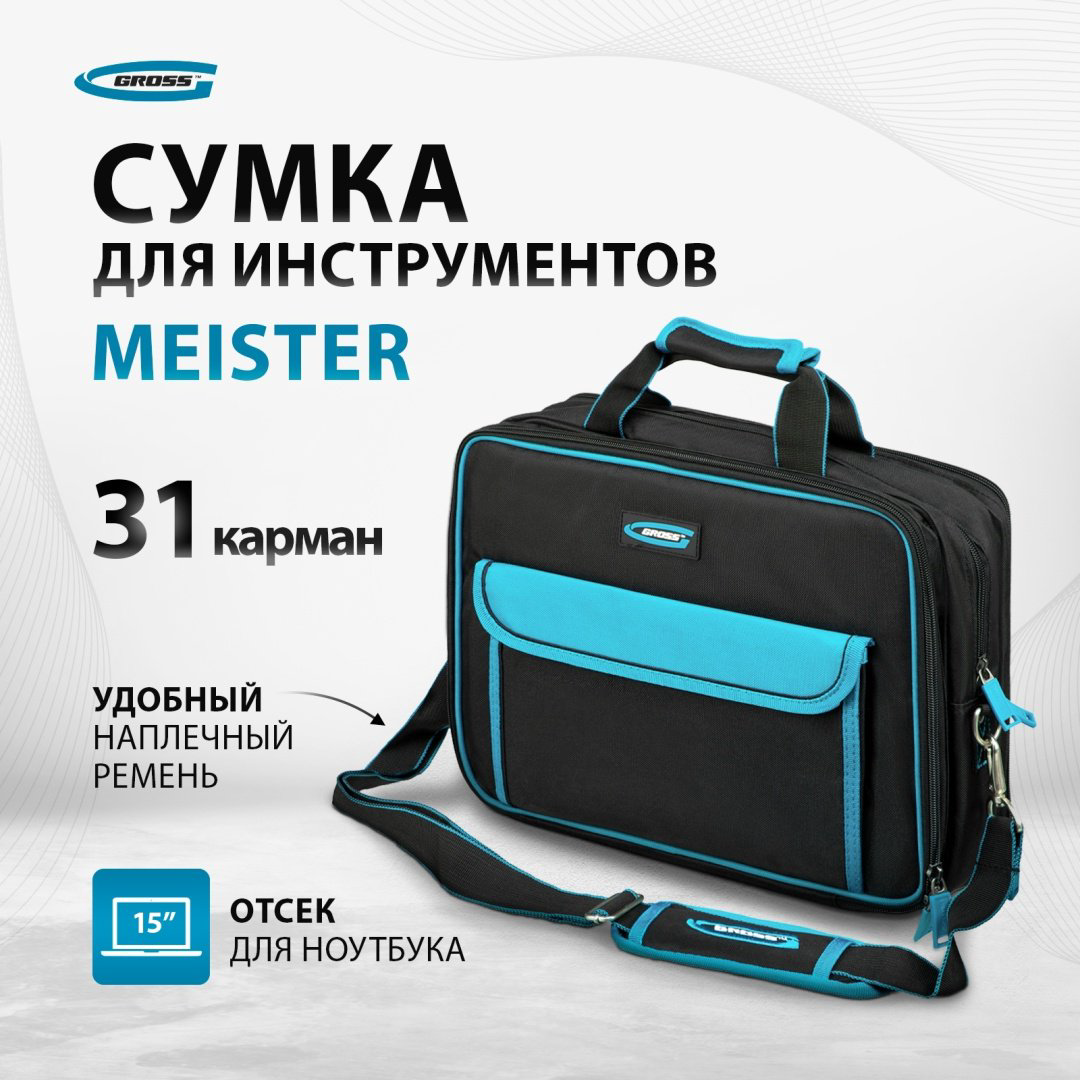 Gross сумка Meister 90271 (40х17х30 см) купить,25300