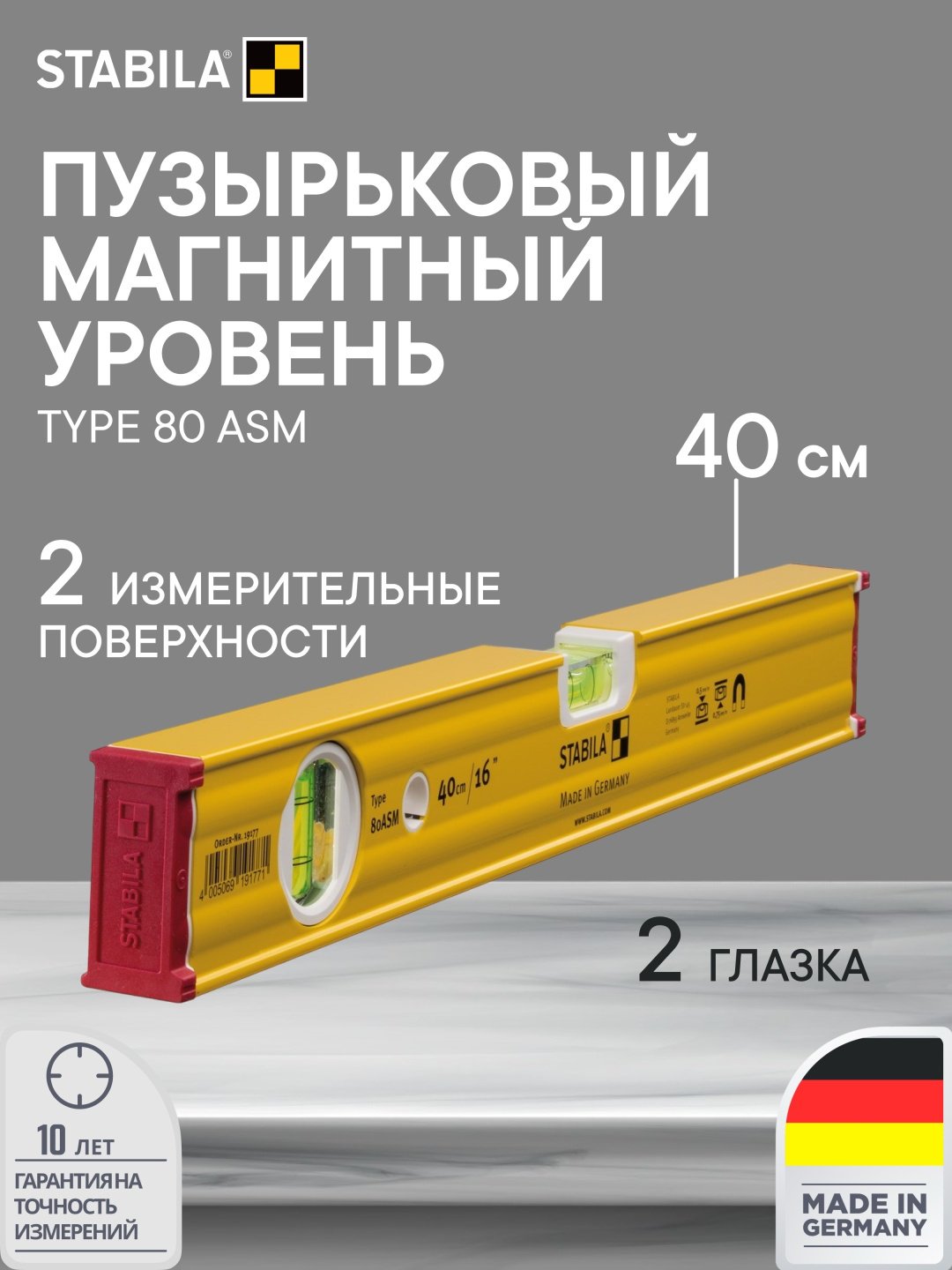 Stabila уровень коробчатый 19177 40 см