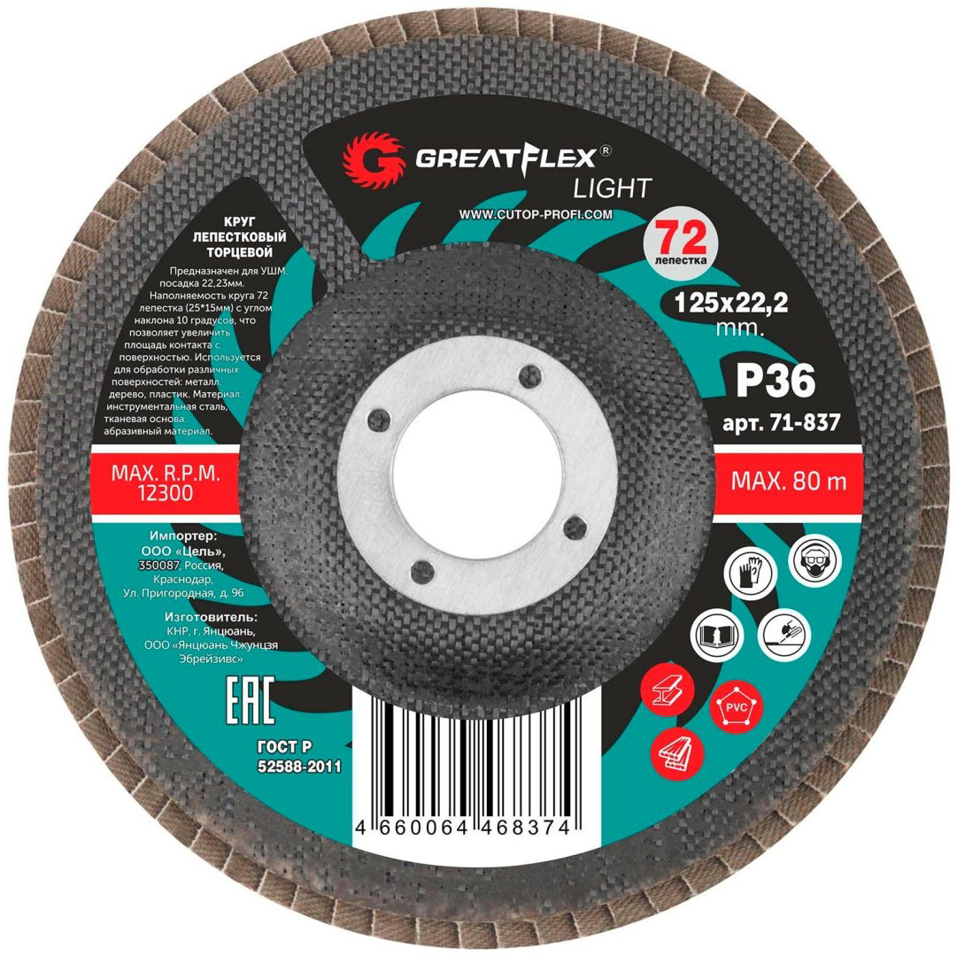 Шлифовальный круг Greatflex LIGHT 71-837 125 мм 1 шт